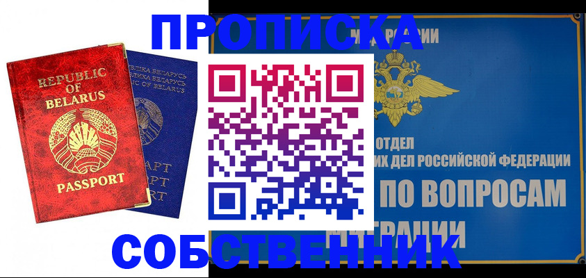 прописка штамп в Калужской области
