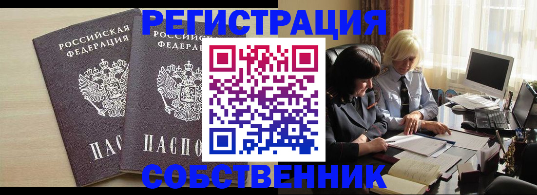прописка от собственника в Калужской области